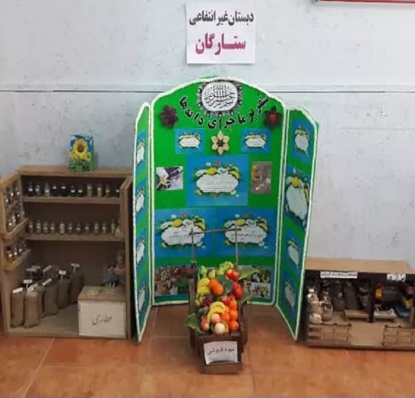 مدرسه ستارگان