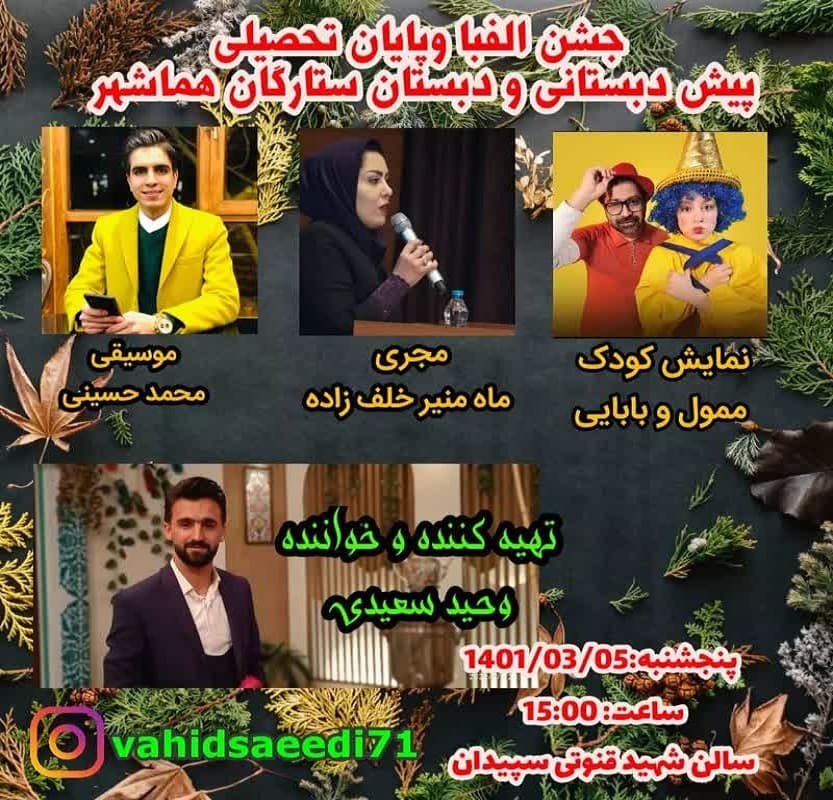 مدرسه ستارگان