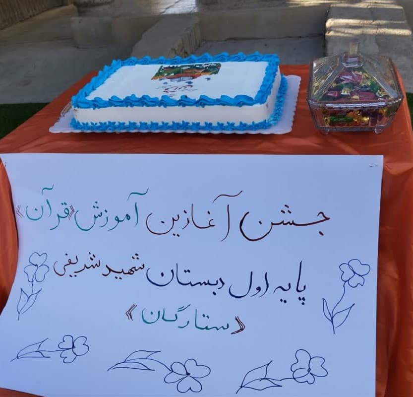 مدرسه ستارگان